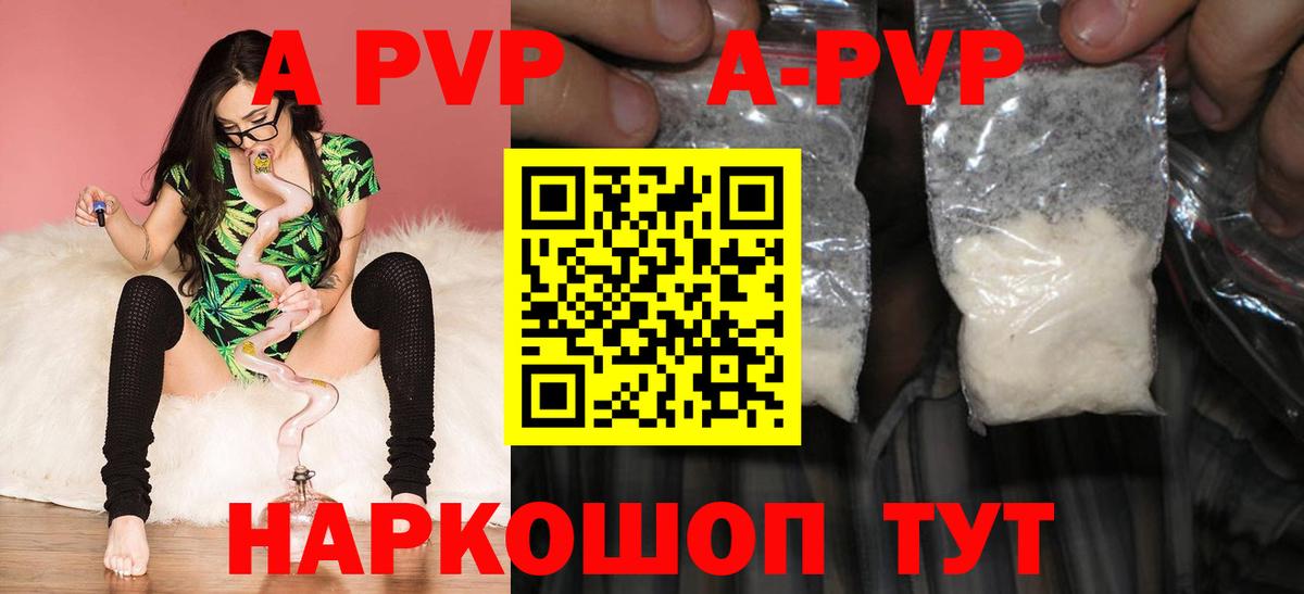 A-PVP Crystall Котовск