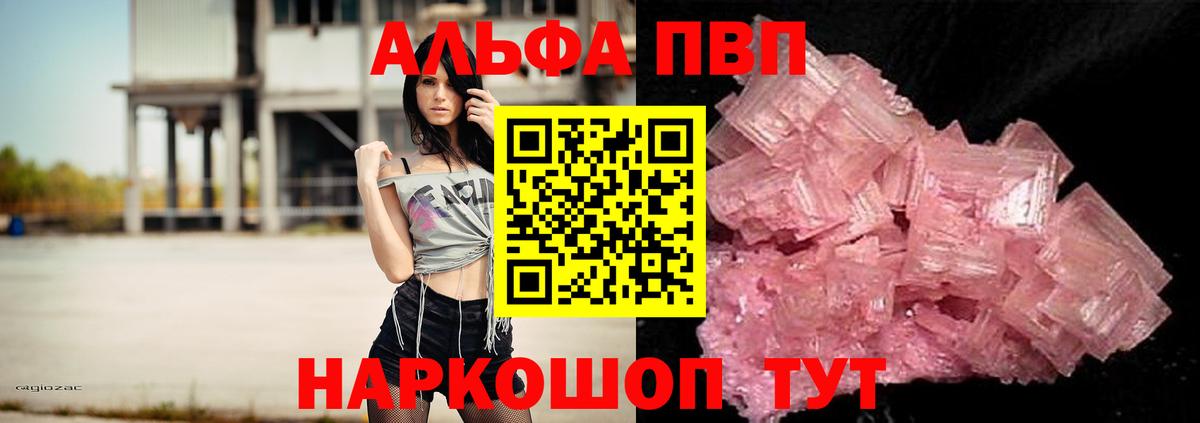 Альфа ПВП СК  Вход с VPN  Котовск  APVP кристаллы 