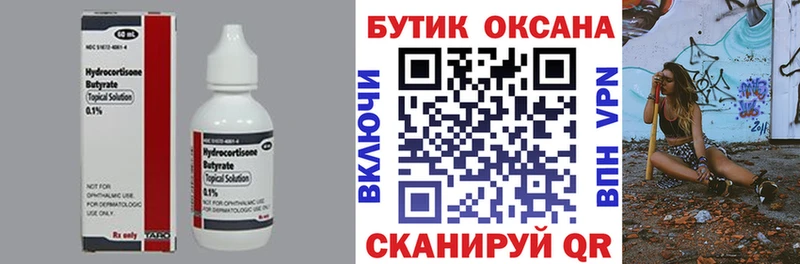 Бутират BDO  Котовск 