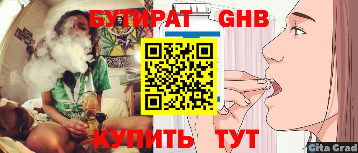 БУТИРАТ оксана Котовск