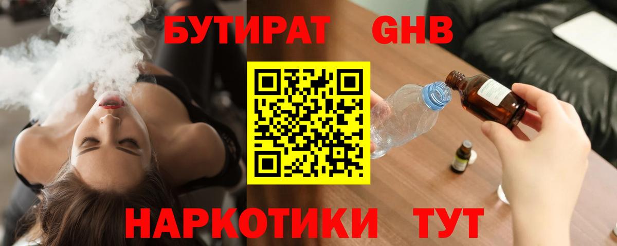 Бутират оксана  Вход с VPN  Котовск 