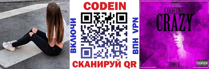 Кодеин напиток Lean (лин) дарнет шоп Котовск