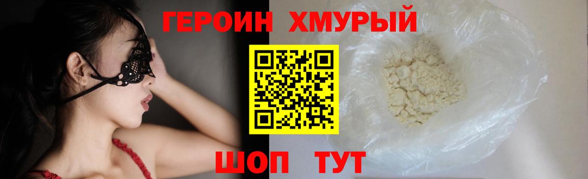 Героин VHQ Котовск