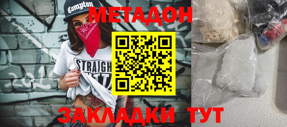 МЕТАДОН methadone Котовск