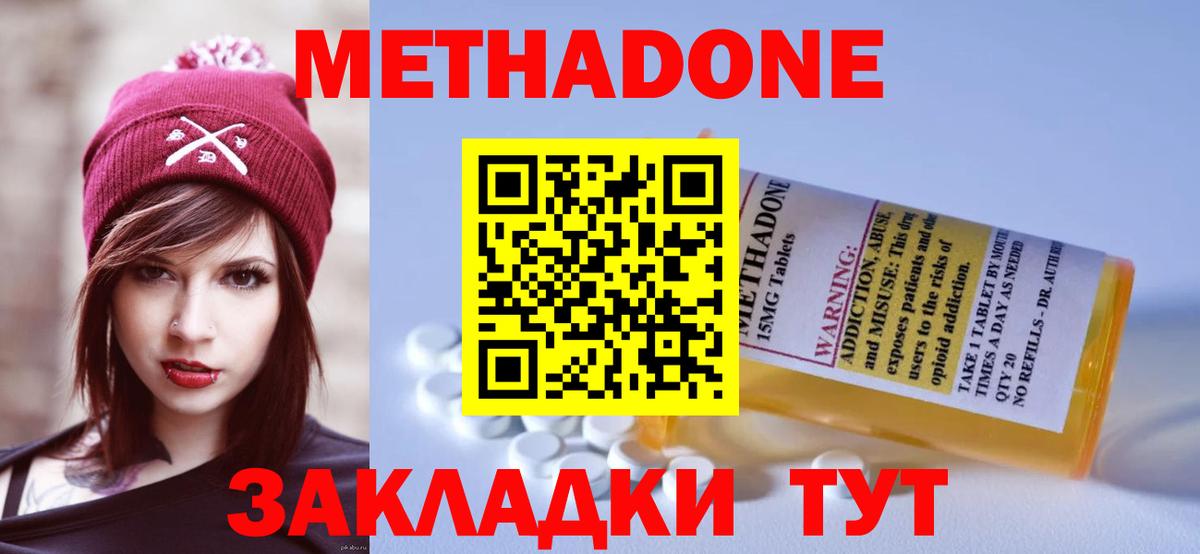 Котовск  МЕТАДОН кристалл  Вход с VPN 