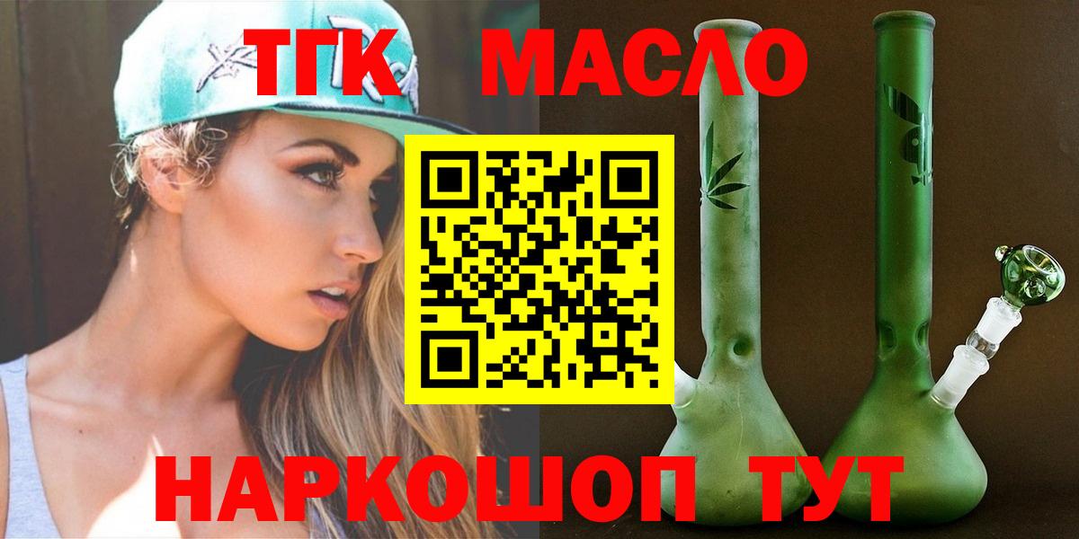 ТГК гашишное масло Котовск
